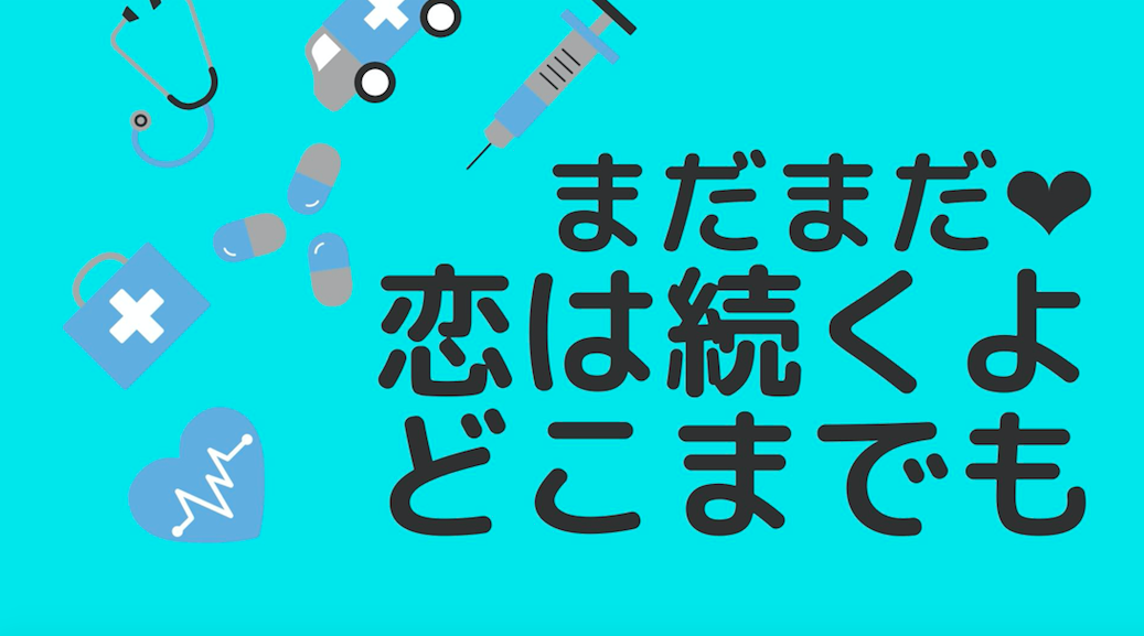 まだまだ恋はつづくよどこまでも 8話 ネタバレ感想 好きな人の恋を応援する方法 アラサー独身olの恋愛バラエティ研究所